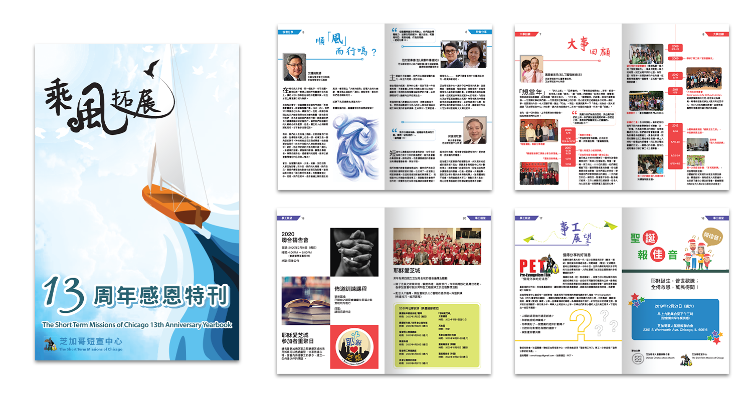STMC 13th Anniversary Event Booklet Inside