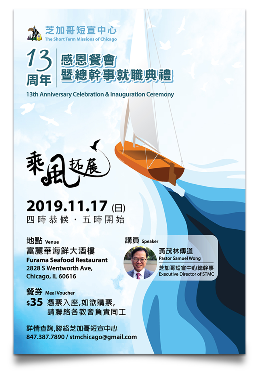 STMC 13th Anniversary Event Poster